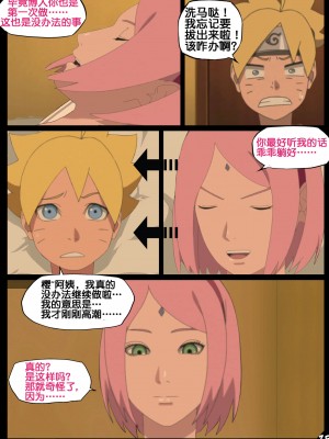 [nyx] boruto‘s birthday clash (naruto) [流木个人汉化]_24