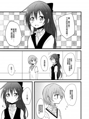 (僕らのラブライブ! 30) [六月三十一日 (一乃野)] 両想いのその後は (ラブライブ! 虹ヶ咲学園スクールアイドル同好会) [EZR個人漢化]_26