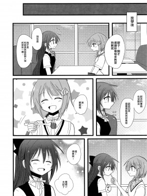 (僕らのラブライブ! 30) [六月三十一日 (一乃野)] 両想いのその後は (ラブライブ! 虹ヶ咲学園スクールアイドル同好会) [EZR個人漢化]_09