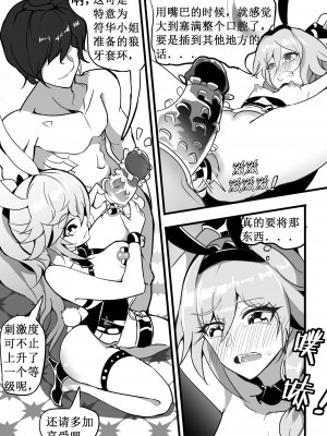 [白板White Bank] 兔女郎调教计划 (崩坏3) [中文]_16