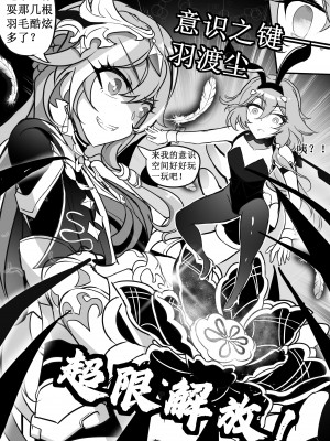 [白板White Bank] 兔女郎调教计划 (崩坏3) [中文]_05