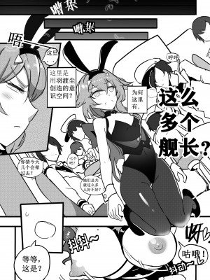[白板White Bank] 兔女郎调教计划 (崩坏3) [中文]_06