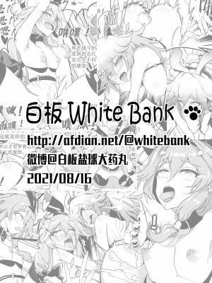 [白板White Bank] 兔女郎调教计划 (崩坏3) [中文]_30