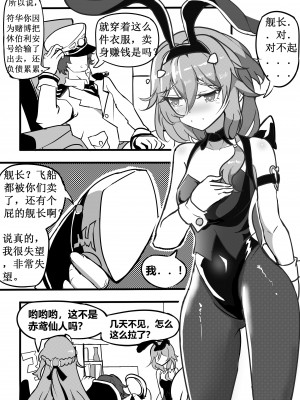 [白板White Bank] 兔女郎调教计划 (崩坏3) [中文]_03