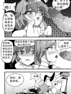 [白板White Bank] 兔女郎调教计划 (崩坏3) [中文]_11