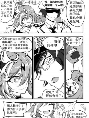 [白板White Bank] 兔女郎调教计划 (崩坏3) [中文]_04