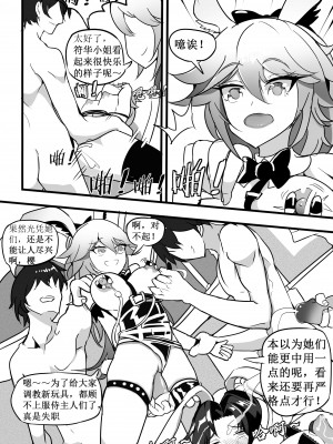 [白板White Bank] 兔女郎调教计划 (崩坏3) [中文]_18