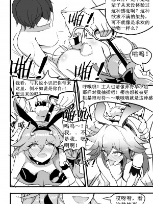 [白板White Bank] 兔女郎调教计划 (崩坏3) [中文]_25