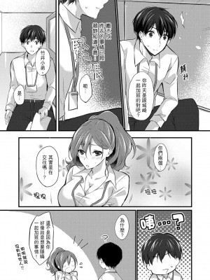 [天満春華] 出張先のビジホが同室! ～ダブルベッドで女上司と泥酔SEX [中国翻訳]_104