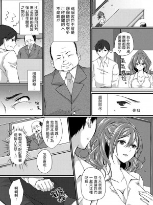 [天満春華] 出張先のビジホが同室! ～ダブルベッドで女上司と泥酔SEX [中国翻訳]_039