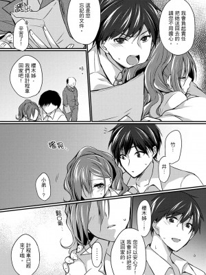 [天満春華] 出張先のビジホが同室! ～ダブルベッドで女上司と泥酔SEX [中国翻訳]_053