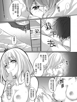 [天満春華] 出張先のビジホが同室! ～ダブルベッドで女上司と泥酔SEX [中国翻訳]_116