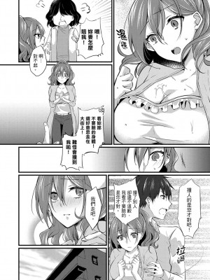 [天満春華] 出張先のビジホが同室! ～ダブルベッドで女上司と泥酔SEX [中国翻訳]_133