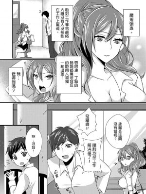 [天満春華] 出張先のビジホが同室! ～ダブルベッドで女上司と泥酔SEX [中国翻訳]_003