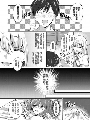 [天満春華] 出張先のビジホが同室! ～ダブルベッドで女上司と泥酔SEX [中国翻訳]_115