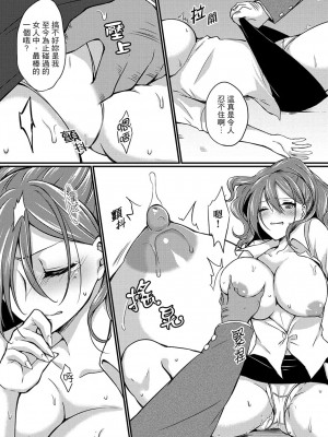 [天満春華] 出張先のビジホが同室! ～ダブルベッドで女上司と泥酔SEX [中国翻訳]_047
