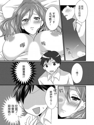 [天満春華] 出張先のビジホが同室! ～ダブルベッドで女上司と泥酔SEX [中国翻訳]_011