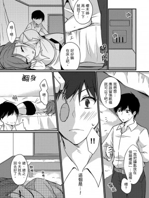 [天満春華] 出張先のビジホが同室! ～ダブルベッドで女上司と泥酔SEX [中国翻訳]_054