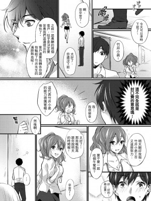 [天満春華] 出張先のビジホが同室! ～ダブルベッドで女上司と泥酔SEX [中国翻訳]_113