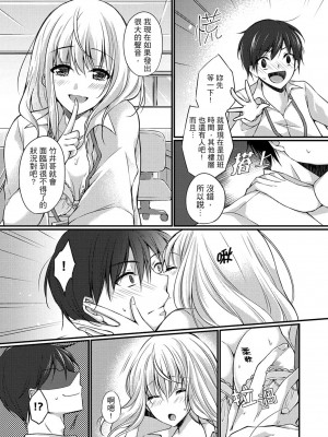 [天満春華] 出張先のビジホが同室! ～ダブルベッドで女上司と泥酔SEX [中国翻訳]_086