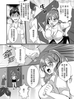 [天満春華] 出張先のビジホが同室! ～ダブルベッドで女上司と泥酔SEX [中国翻訳]_006