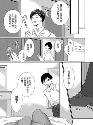 [天満春華] 出張先のビジホが同室! ～ダブルベッドで女上司と泥酔SEX [中国翻訳]_007