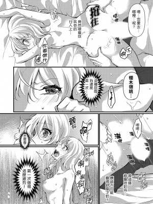 [天満春華] 出張先のビジホが同室! ～ダブルベッドで女上司と泥酔SEX [中国翻訳]_119