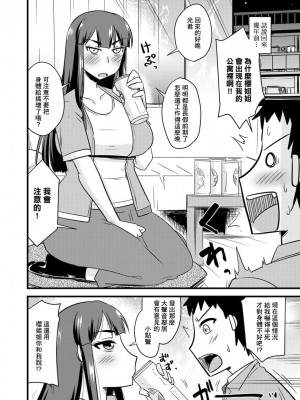 [神宮小川] 兄嫁と俺と週末に❤ (カノジョが堕ちて寝取られて) [中国翻訳] [DL版]_02