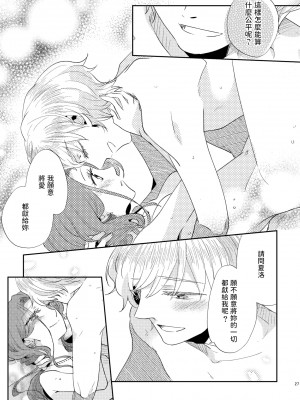 [ありしろいちや] 少年王と年上王妃 2 [中国翻訳]_28