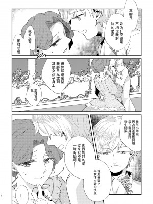 [ありしろいちや] 少年王と年上王妃 2 [中国翻訳]_07