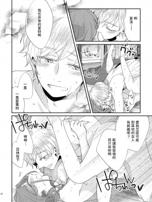 [ありしろいちや] 少年王と年上王妃 2 [中国翻訳]_25