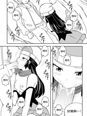 [DMAYaichi] Pokemon- Breaking Dawn (Pokemon) [退魔大叔个人汉化（着玩儿哒）]_09