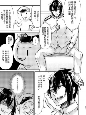 (C92) [Hya-ZokuSEi (他ヒャ、ひげ紳士)] 天津風の細腕はんじょう記-総集編- (艦隊これくしょん -艦これ-) [中国翻訳]_130
