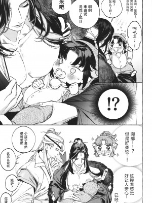[SERVICE BOY (ホン・トク)] 狐琉皇 [逃亡者×真不可视汉化组]_47