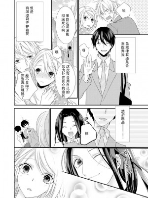 [蜜村ハチ] 記憶喪失！？私の彼氏はどっち？カラダで試して・・・ 1-6巻 完结／失忆！？我的男朋友到底是谁？用身体来确认…Ch. 1-6 end [莉赛特汉化组] [DL版]_150