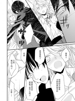 [蜜村ハチ] 記憶喪失！？私の彼氏はどっち？カラダで試して・・・ 1-6巻 完结／失忆！？我的男朋友到底是谁？用身体来确认…Ch. 1-6 end [莉赛特汉化组] [DL版]_132