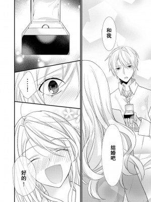 [蜜村ハチ] 記憶喪失！？私の彼氏はどっち？カラダで試して・・・ 1-6巻 完结／失忆！？我的男朋友到底是谁？用身体来确认…Ch. 1-6 end [莉赛特汉化组] [DL版]_144