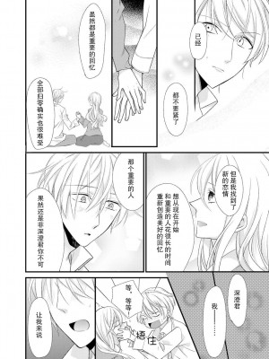 [蜜村ハチ] 記憶喪失！？私の彼氏はどっち？カラダで試して・・・ 1-6巻 完结／失忆！？我的男朋友到底是谁？用身体来确认…Ch. 1-6 end [莉赛特汉化组] [DL版]_142