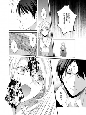 [蜜村ハチ] 記憶喪失！？私の彼氏はどっち？カラダで試して・・・ 1-6巻 完结／失忆！？我的男朋友到底是谁？用身体来确认…Ch. 1-6 end [莉赛特汉化组] [DL版]_126