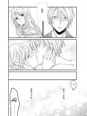 [蜜村ハチ] 記憶喪失！？私の彼氏はどっち？カラダで試して・・・ 1-6巻 完结／失忆！？我的男朋友到底是谁？用身体来确认…Ch. 1-6 end [莉赛特汉化组] [DL版]_148