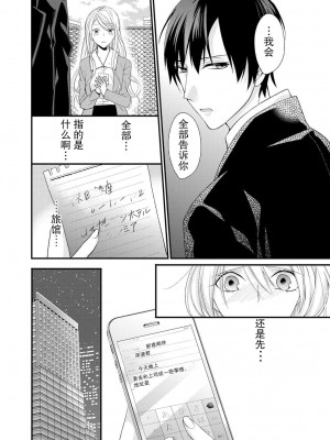 [蜜村ハチ] 記憶喪失！？私の彼氏はどっち？カラダで試して・・・ 1-6巻 完结／失忆！？我的男朋友到底是谁？用身体来确认…Ch. 1-6 end [莉赛特汉化组] [DL版]_130