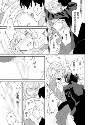 [蜜村ハチ] 記憶喪失！？私の彼氏はどっち？カラダで試して・・・ 1-6巻 完结／失忆！？我的男朋友到底是谁？用身体来确认…Ch. 1-6 end [莉赛特汉化组] [DL版]_133