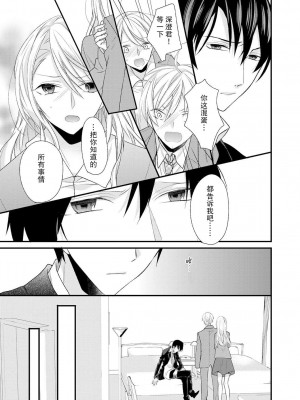 [蜜村ハチ] 記憶喪失！？私の彼氏はどっち？カラダで試して・・・ 1-6巻 完结／失忆！？我的男朋友到底是谁？用身体来确认…Ch. 1-6 end [莉赛特汉化组] [DL版]_135