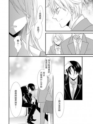 [蜜村ハチ] 記憶喪失！？私の彼氏はどっち？カラダで試して・・・ 1-6巻 完结／失忆！？我的男朋友到底是谁？用身体来确认…Ch. 1-6 end [莉赛特汉化组] [DL版]_136