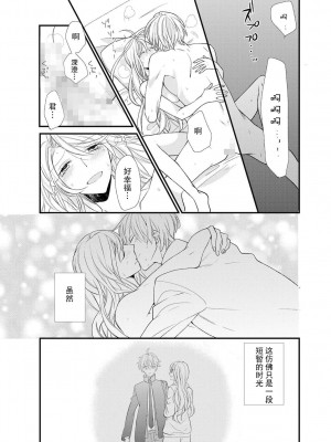 [蜜村ハチ] 記憶喪失！？私の彼氏はどっち？カラダで試して・・・ 1-6巻 完结／失忆！？我的男朋友到底是谁？用身体来确认…Ch. 1-6 end [莉赛特汉化组] [DL版]_147