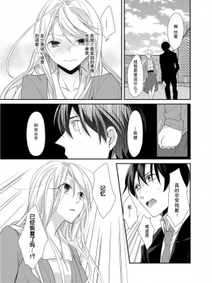 [蜜村ハチ] 記憶喪失！？私の彼氏はどっち？カラダで試して・・・ 1-6巻 完结／失忆！？我的男朋友到底是谁？用身体来确认…Ch. 1-6 end [莉赛特汉化组] [DL版]_125