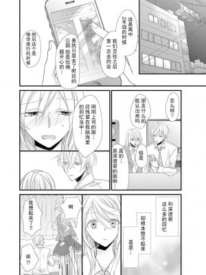 [蜜村ハチ] 記憶喪失！？私の彼氏はどっち？カラダで試して・・・ 1-6巻 完结／失忆！？我的男朋友到底是谁？用身体来确认…Ch. 1-6 end [莉赛特汉化组] [DL版]_140