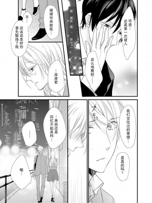 [蜜村ハチ] 記憶喪失！？私の彼氏はどっち？カラダで試して・・・ 1-6巻 完结／失忆！？我的男朋友到底是谁？用身体来确认…Ch. 1-6 end [莉赛特汉化组] [DL版]_139