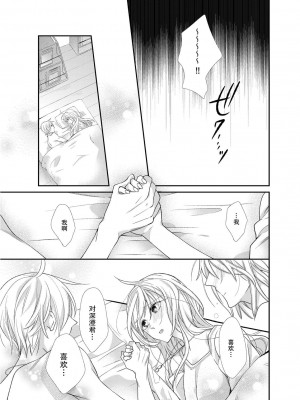 [蜜村ハチ] 記憶喪失！？私の彼氏はどっち？カラダで試して・・・ 1-6巻 完结／失忆！？我的男朋友到底是谁？用身体来确认…Ch. 1-6 end [莉赛特汉化组] [DL版]_123