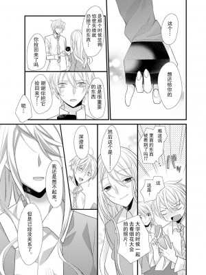 [蜜村ハチ] 記憶喪失！？私の彼氏はどっち？カラダで試して・・・ 1-6巻 完结／失忆！？我的男朋友到底是谁？用身体来确认…Ch. 1-6 end [莉赛特汉化组] [DL版]_141